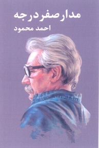 احمد-محمود