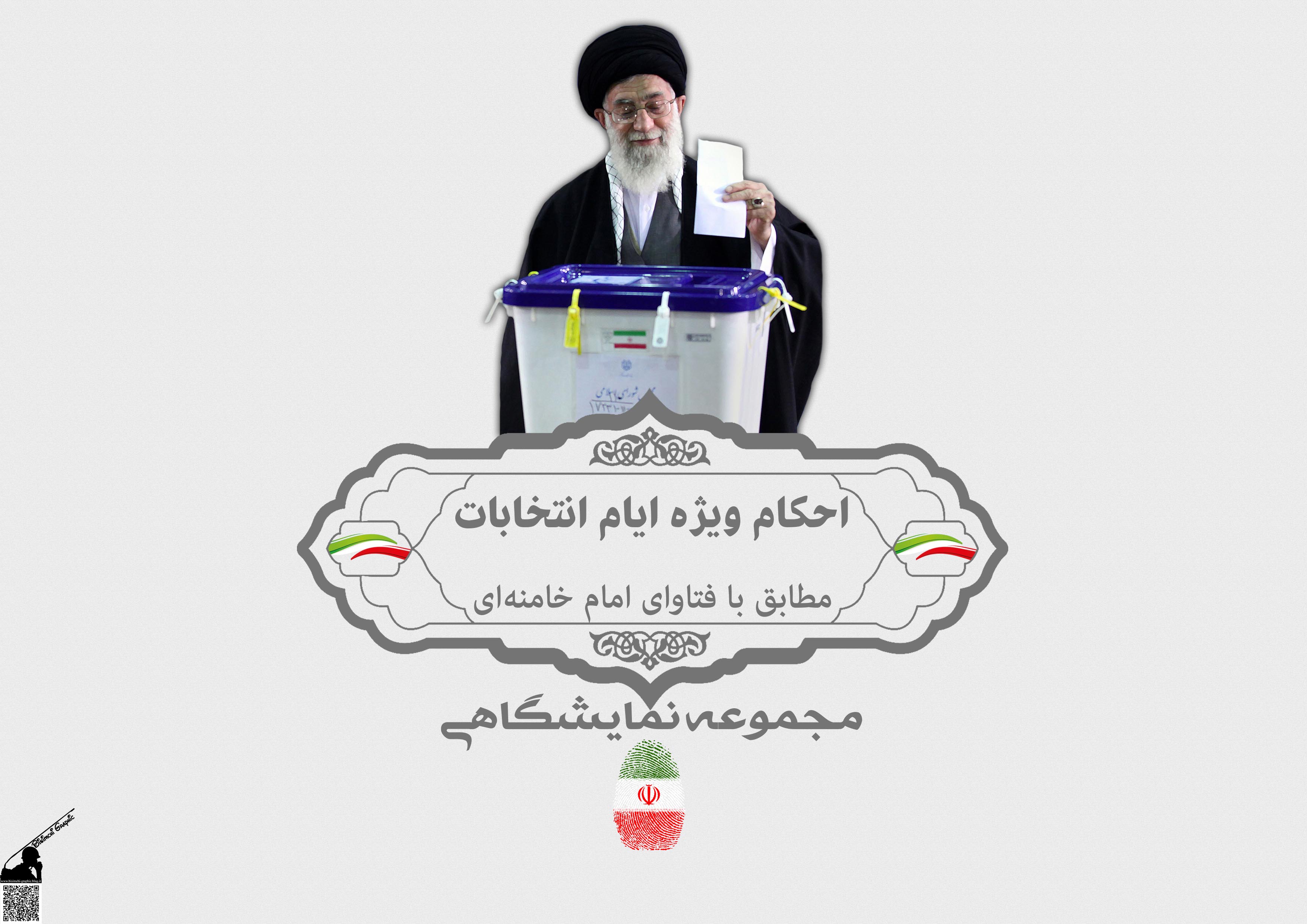 انتخابات-احکام-امام-خامنه_ای-1