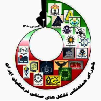 logo shoraye hamahangi