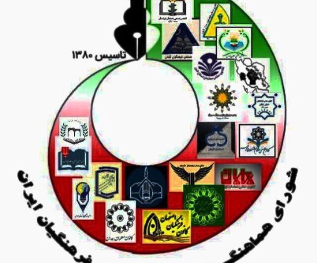 logo shoraye hamahangi