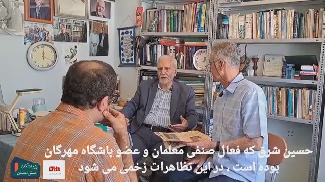 از کانال شورای هماهنگی تشکل‌های صنفی فرهنگیان ایران