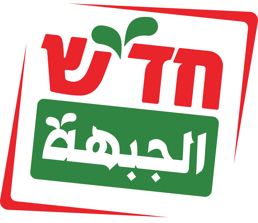 جبههٔ دموکراتیک برای صلح و برابری (ائتلاف چپ در اسرائیل)