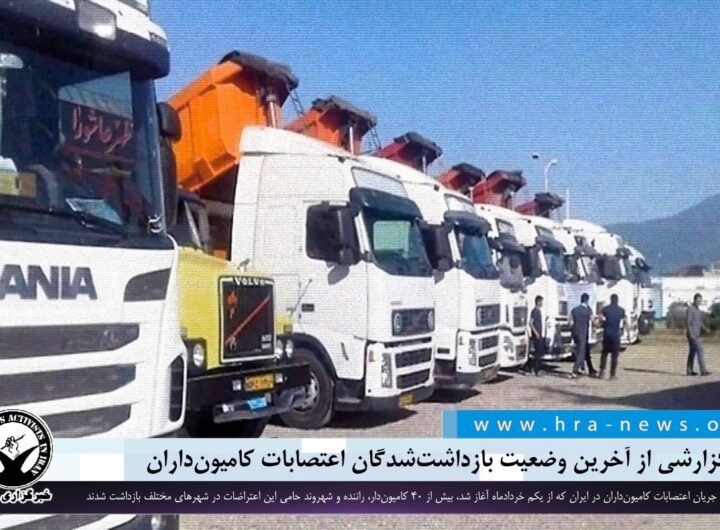 TRUCKERS DETAINED