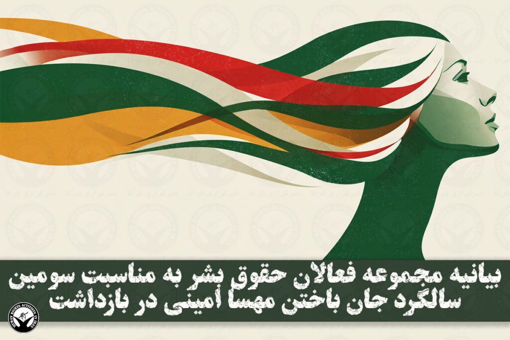 هرانا، مجموعهٔ فعالان حقوق بشر