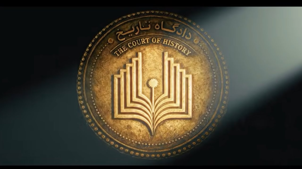 the court of history