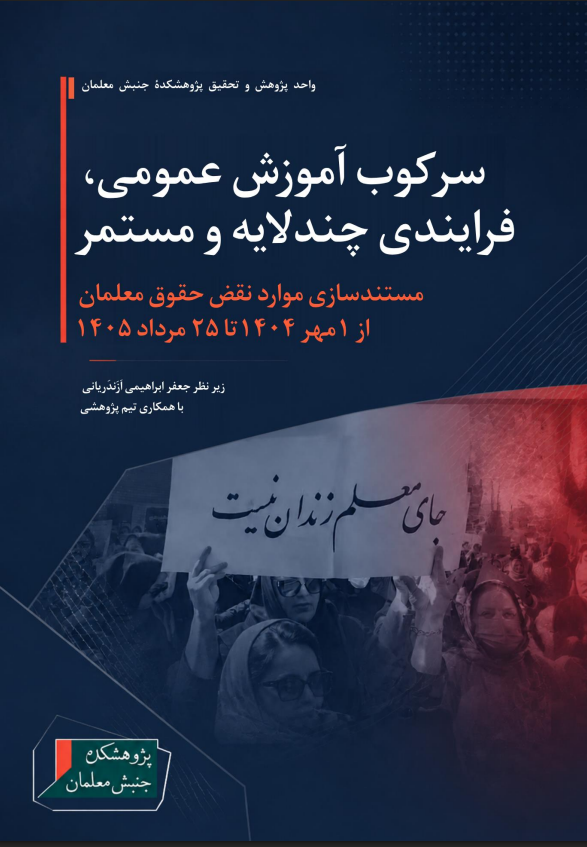 Amoozesh va Sarkoob