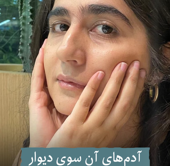 تصویر روی جلد مجموعه‌ای که سپیده قلیان از روایت‌های زندانیان سیاسی تهیه کرده است.